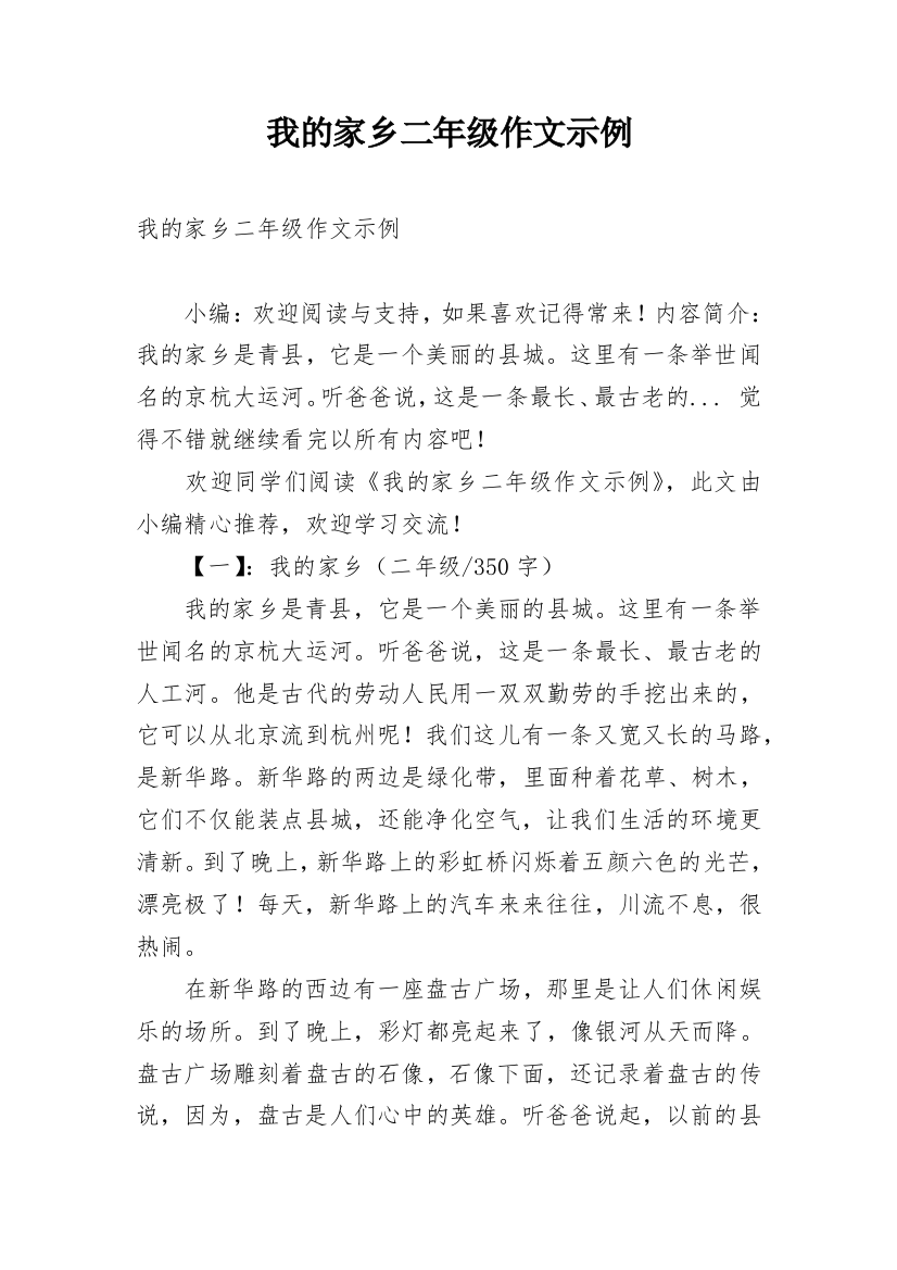 我的家乡二年级作文示例