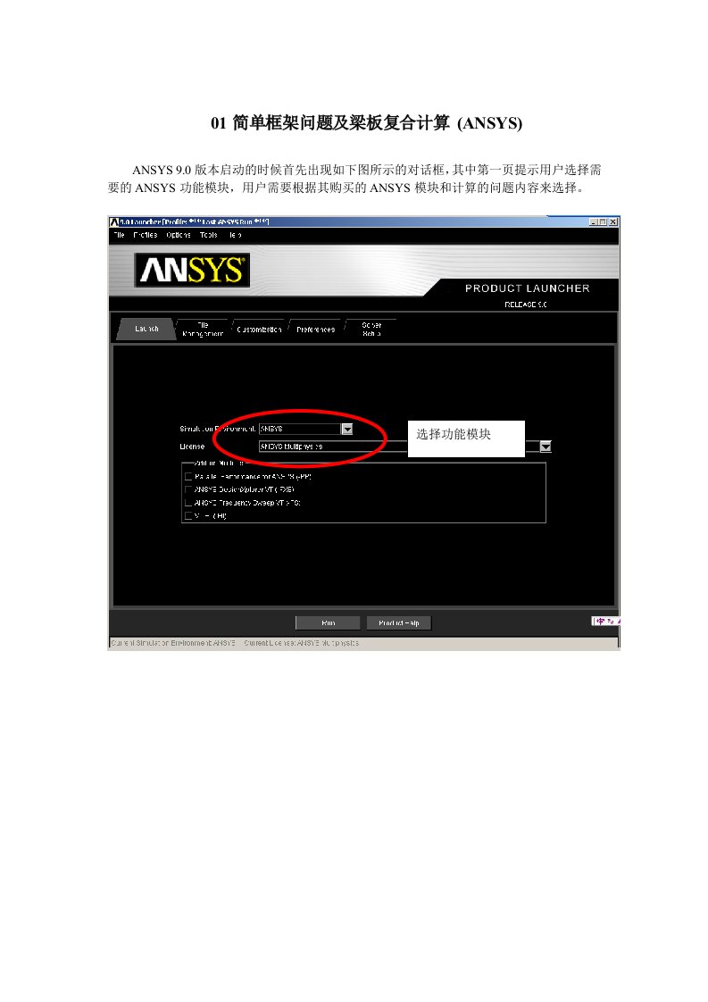 ANSYS简单框架问题及梁板