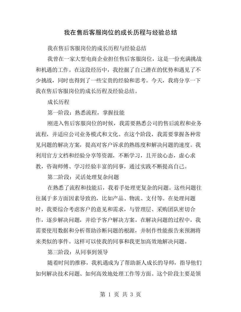 我在售后客服岗位的成长历程与经验总结