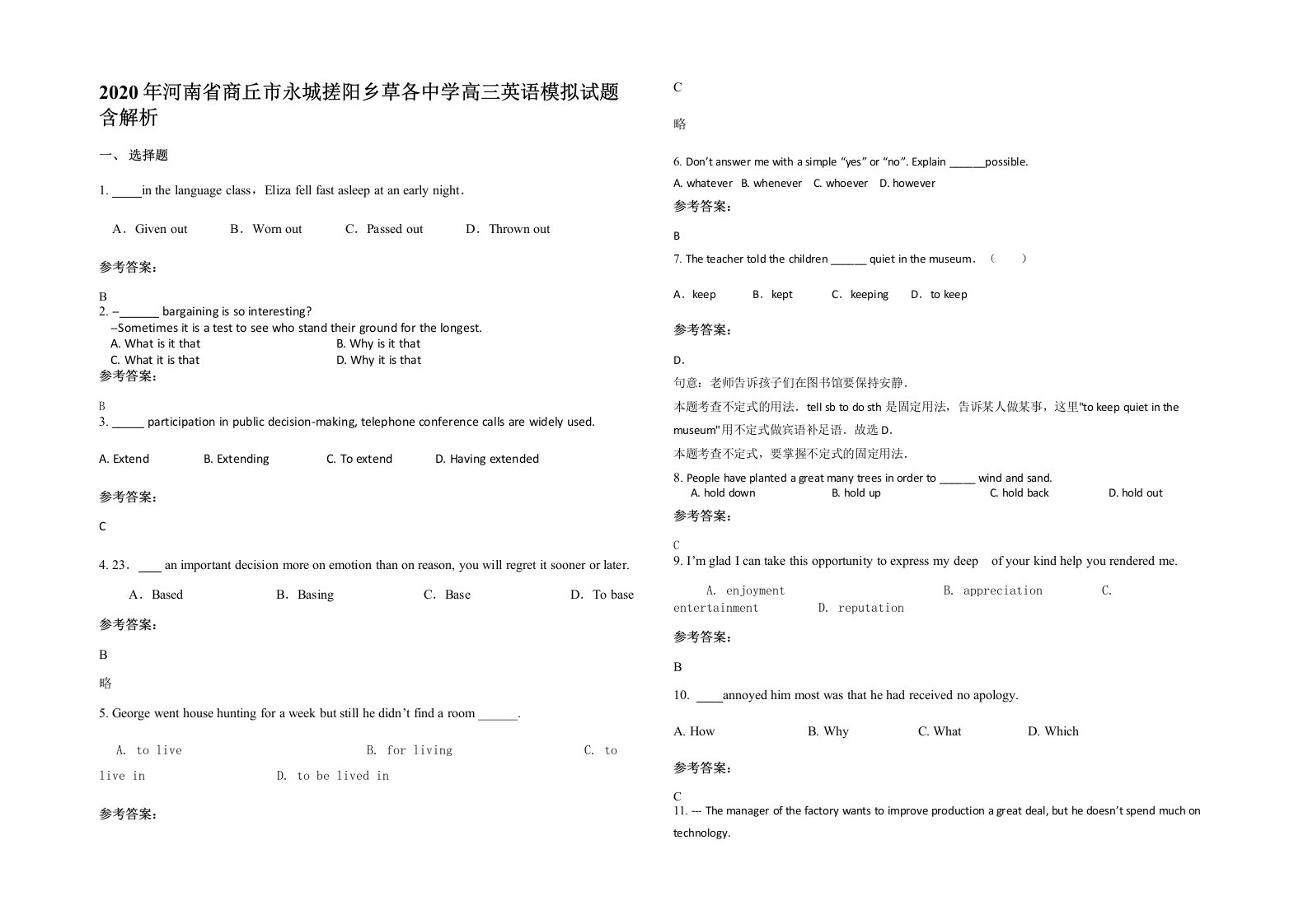 2020年河南省商丘市永城搓阳乡草各中学高三英语模拟试题含解析