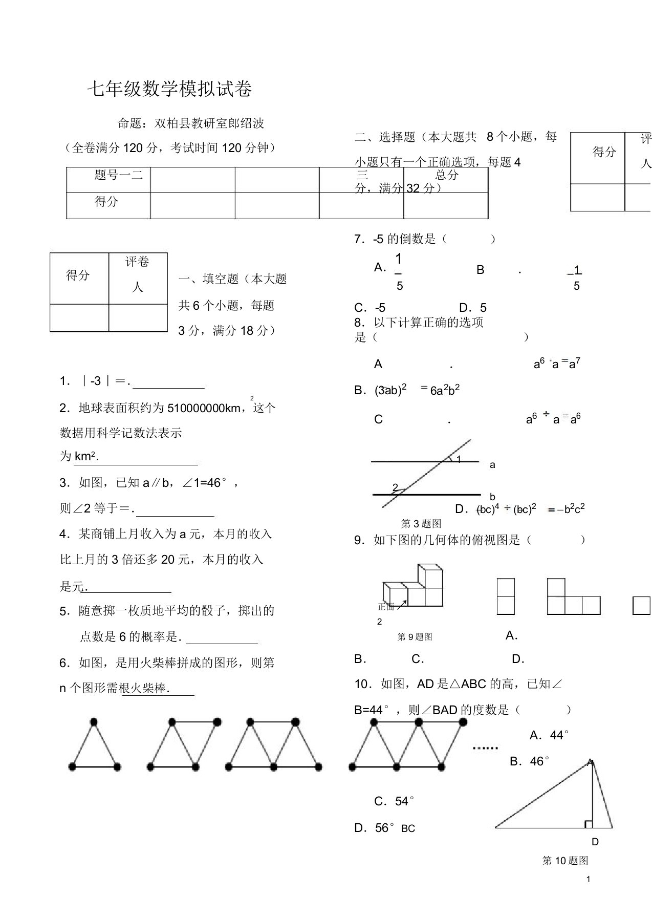 七年级下期末教学质量监测数学模拟试卷答案