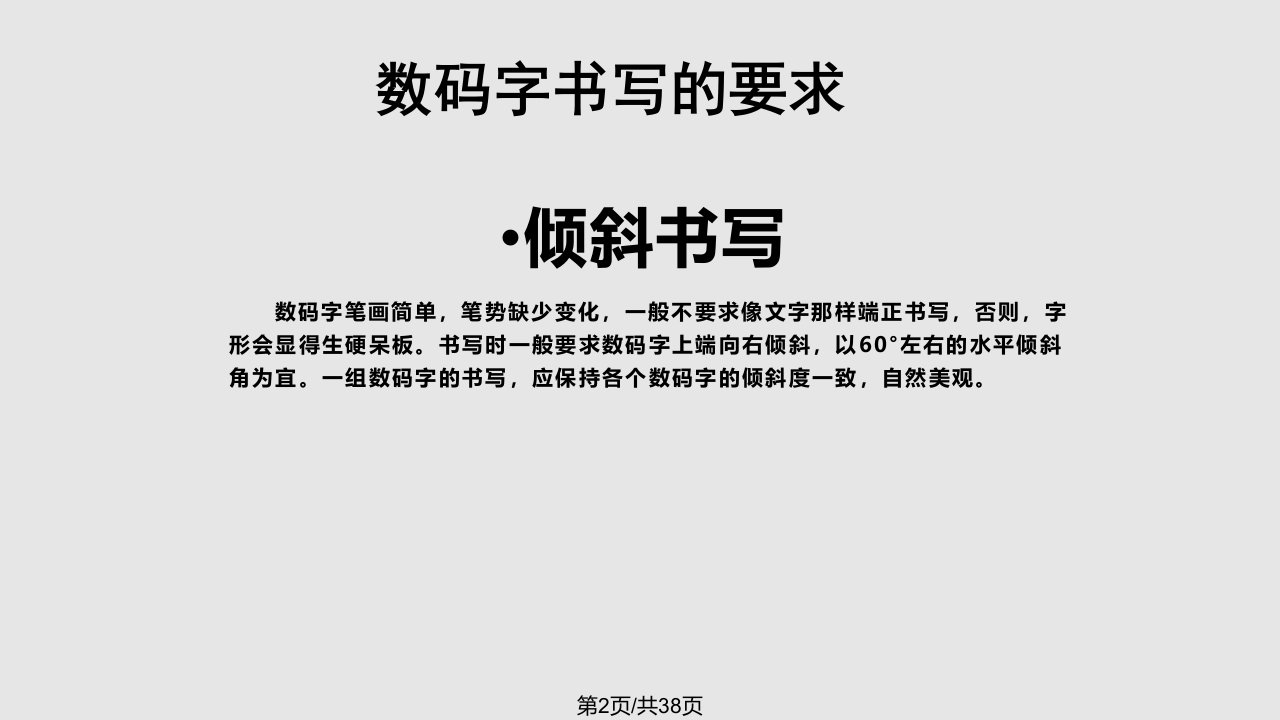 财会数码字书写规范分析