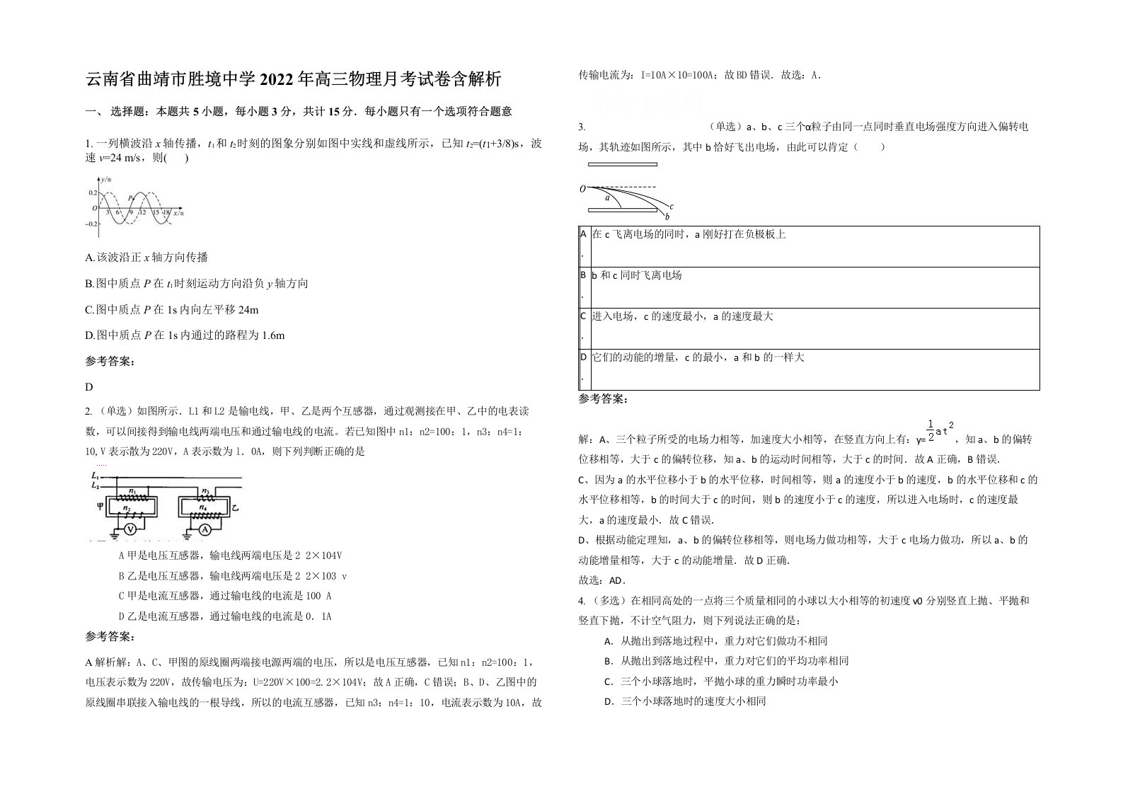 云南省曲靖市胜境中学2022年高三物理月考试卷含解析