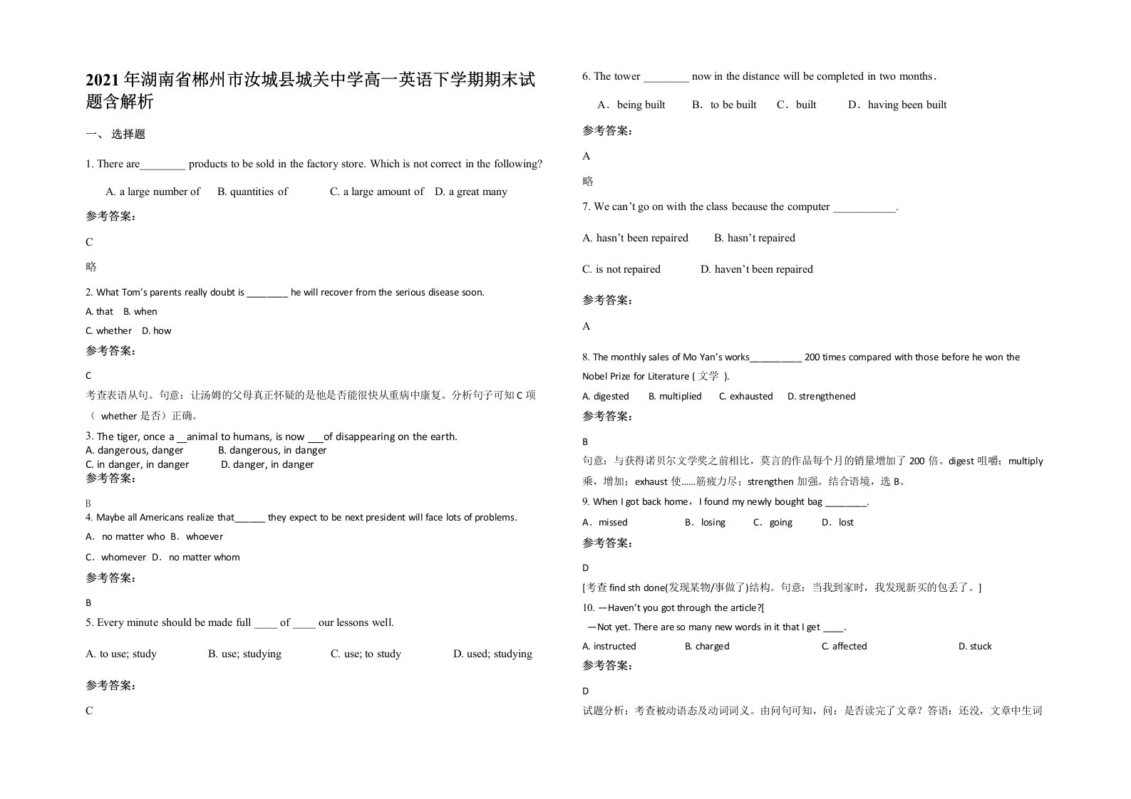 2021年湖南省郴州市汝城县城关中学高一英语下学期期末试题含解析