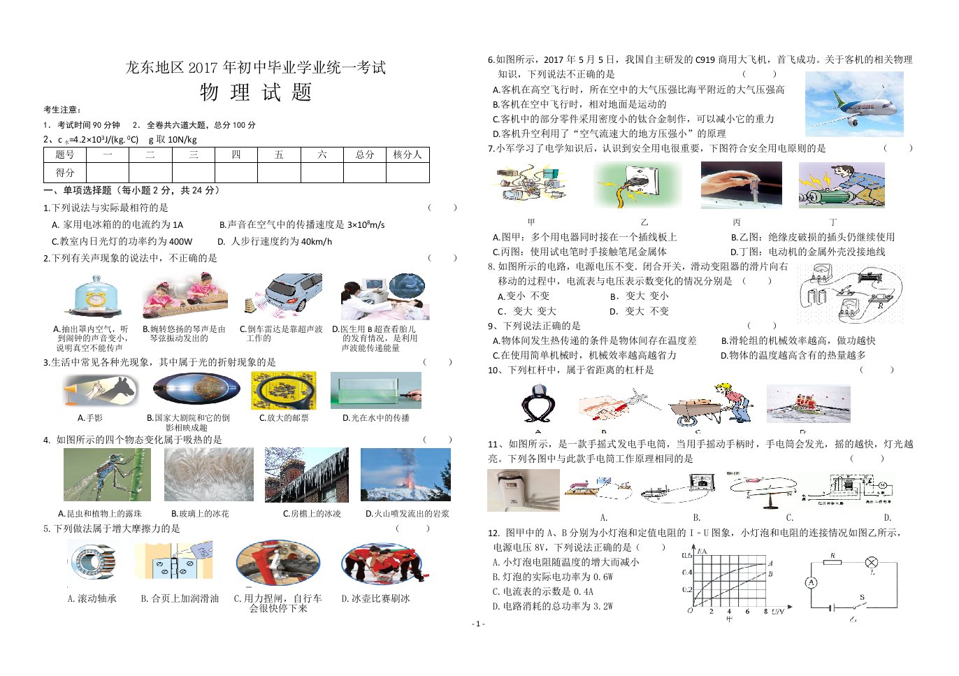 2017中考物理模拟题