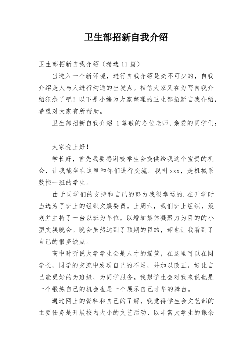 卫生部招新自我介绍