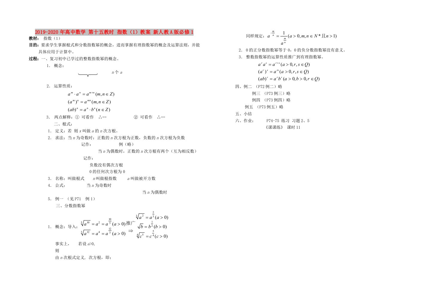 2019-2020年高中数学