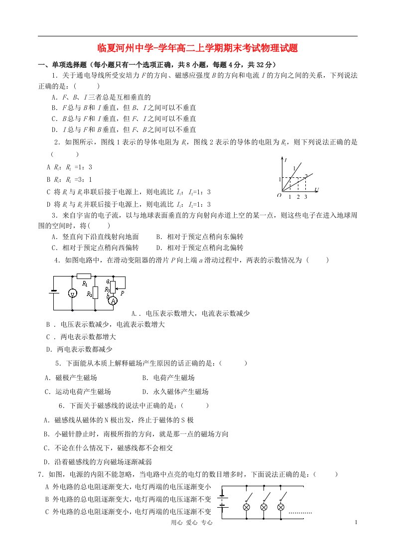 甘肃省临夏河州中学高二物理上学期期末考试试题（无答案）