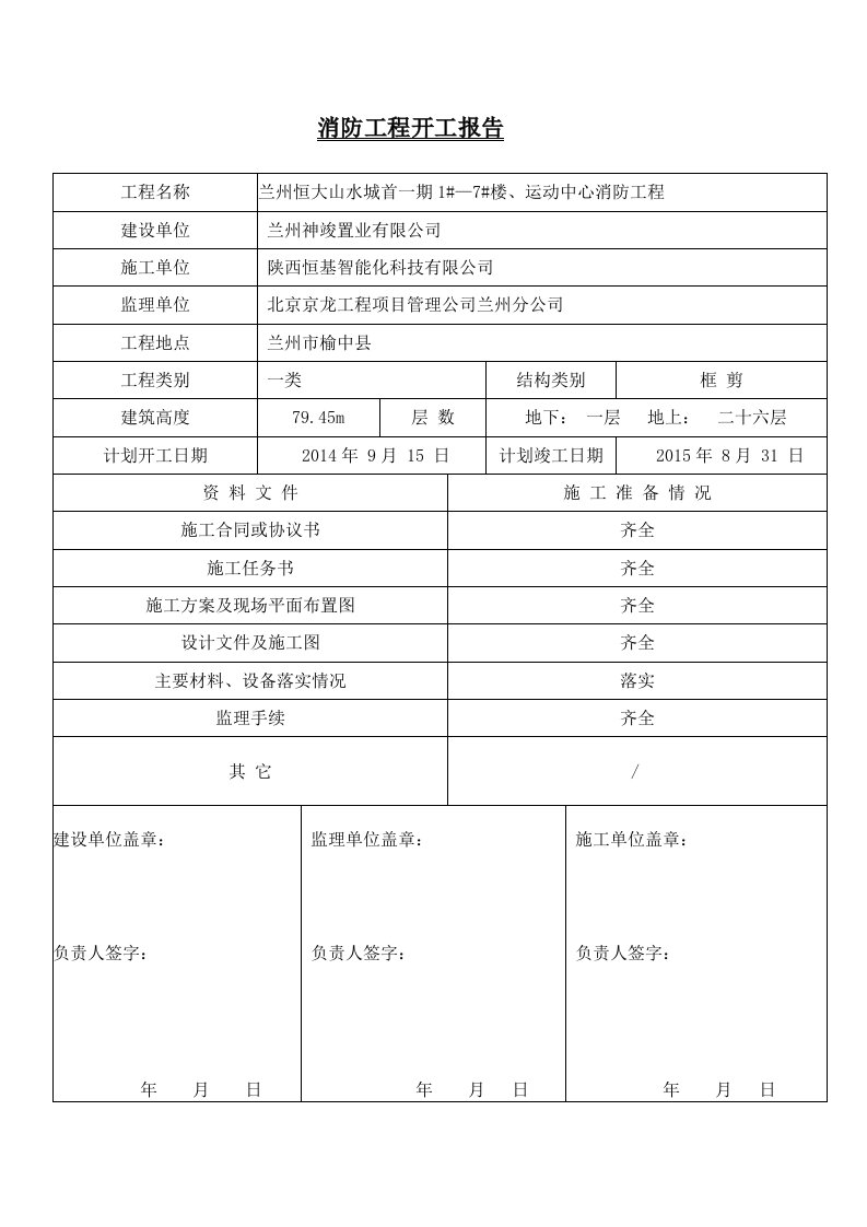 消防工程开工报告