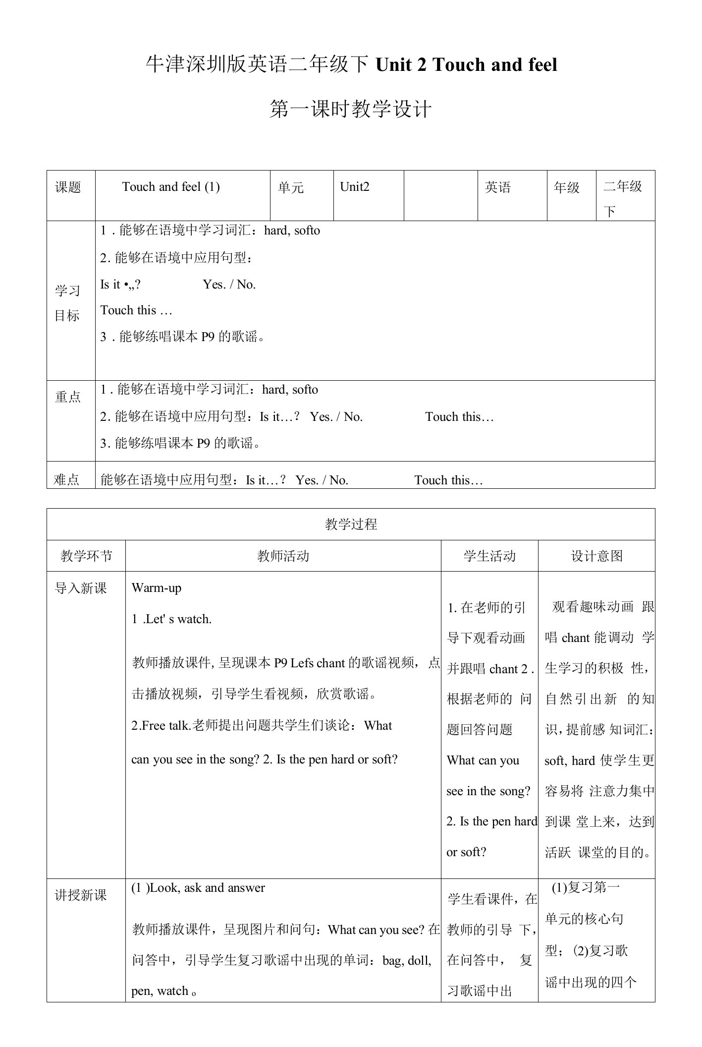 牛津深圳版二年级下册Unit