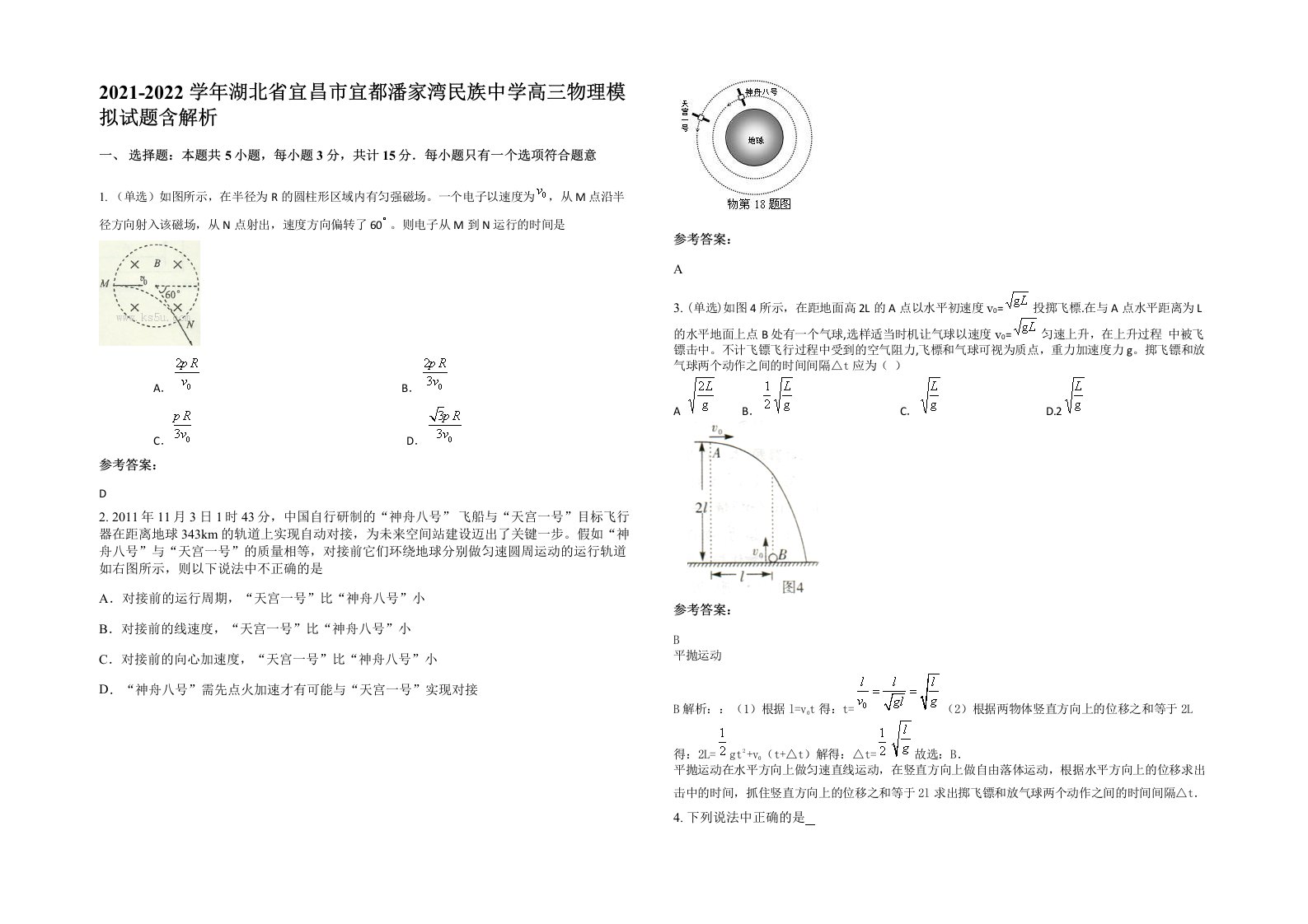 2021-2022学年湖北省宜昌市宜都潘家湾民族中学高三物理模拟试题含解析