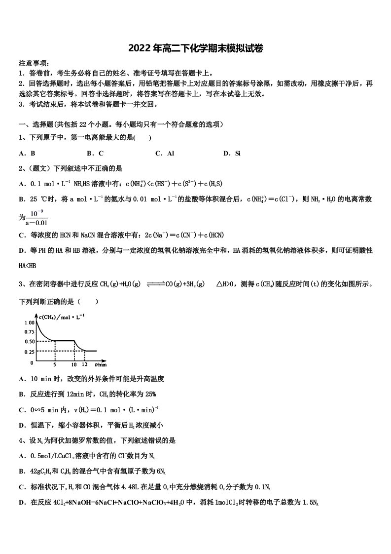 2022届广西壮族自治区桂林市第十八中化学高二第二学期期末学业质量监测试题含解析