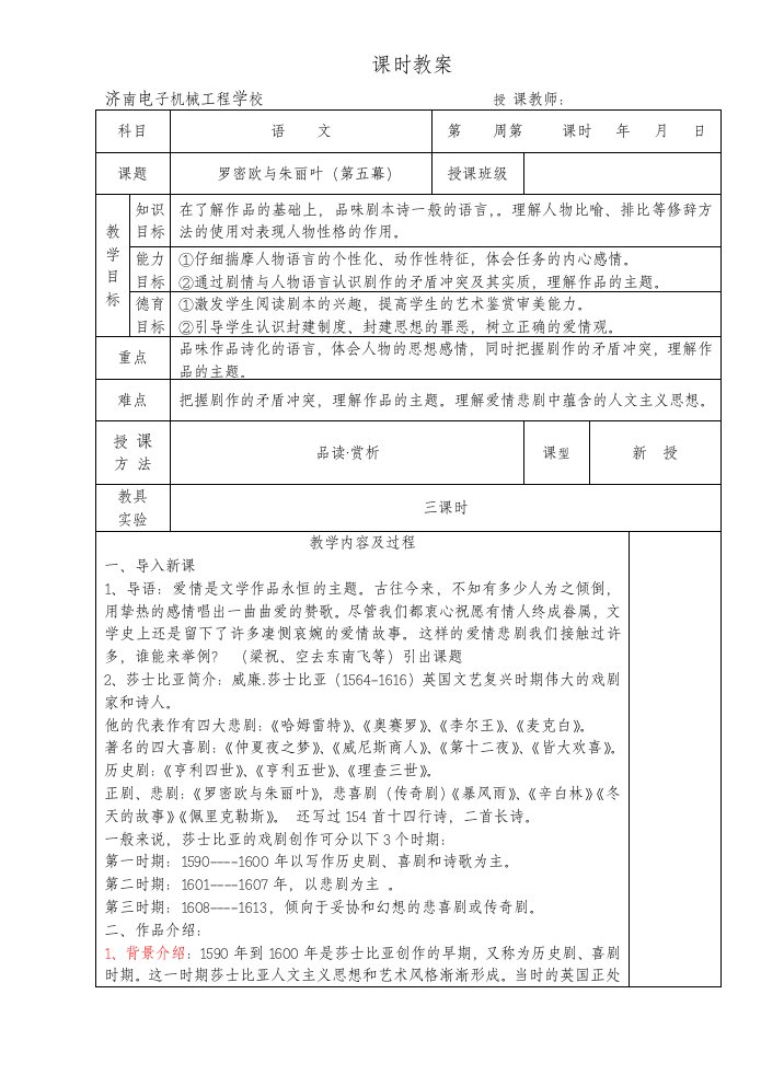 罗密欧与朱丽叶第五幕教案1