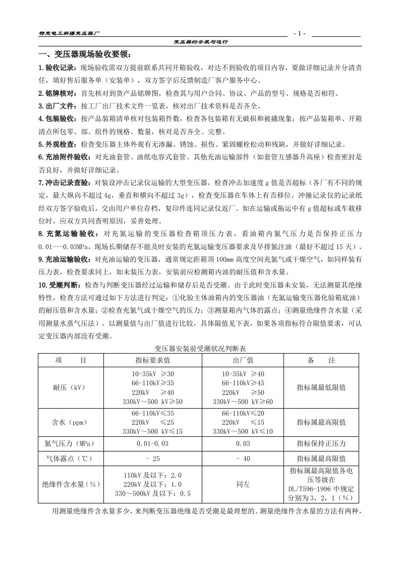 【内部资料】变压器培训资料