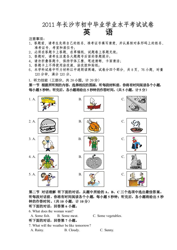 长沙市中考英语真题试卷