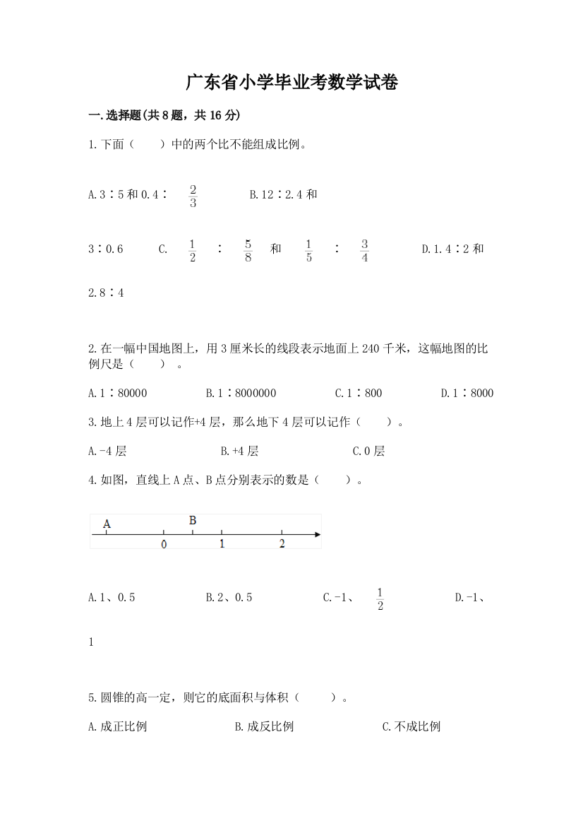 广东省小学毕业考数学试卷及答案（全国通用）