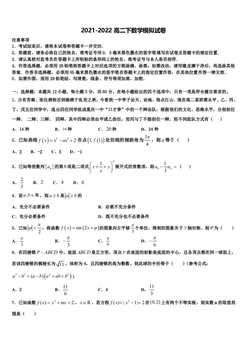 2021-2022学年河南省济源市数学高二第二学期期末复习检测模拟试题含解析