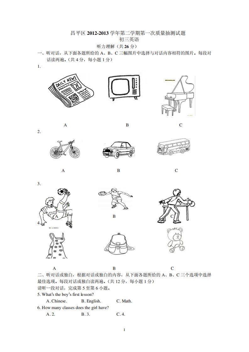 2024-2024学年北京市昌平区初三中考一模英语试题及答案