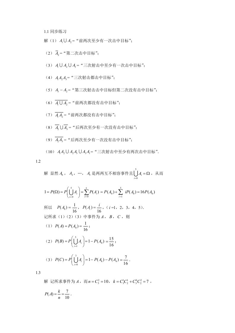 概率论同步练习答案