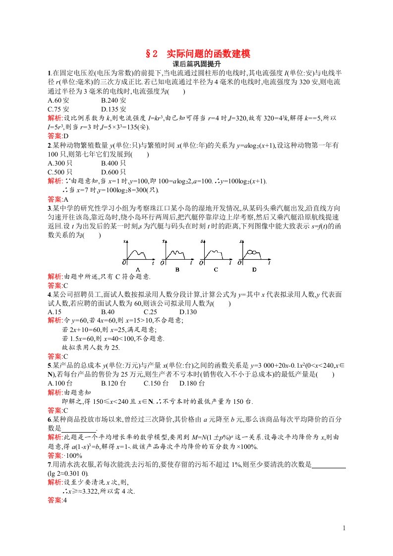 2021_2022学年高中数学第四章函数应用4.2实际问题的函数建模课后巩固提升含解析北师大版必修1