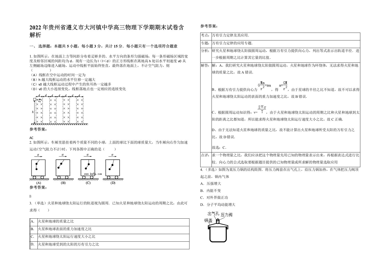 2022年贵州省遵义市大河镇中学高三物理下学期期末试卷含解析