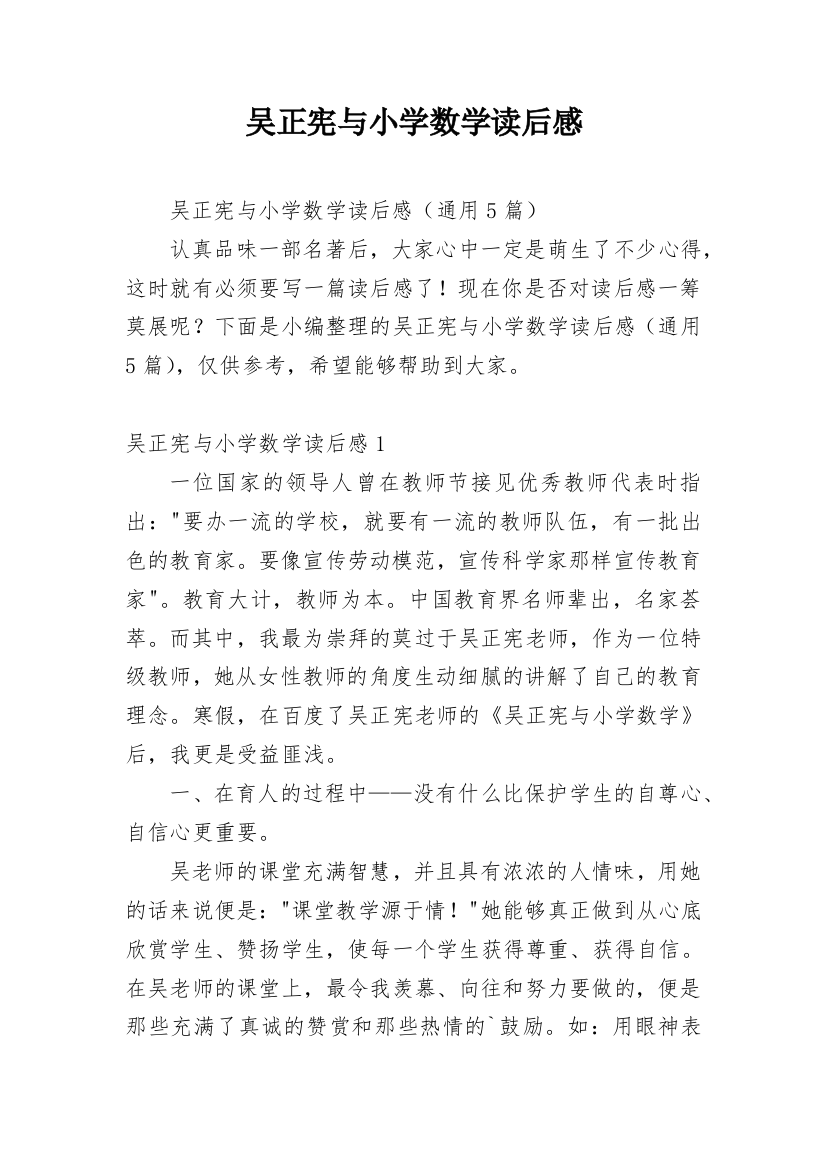 吴正宪与小学数学读后感