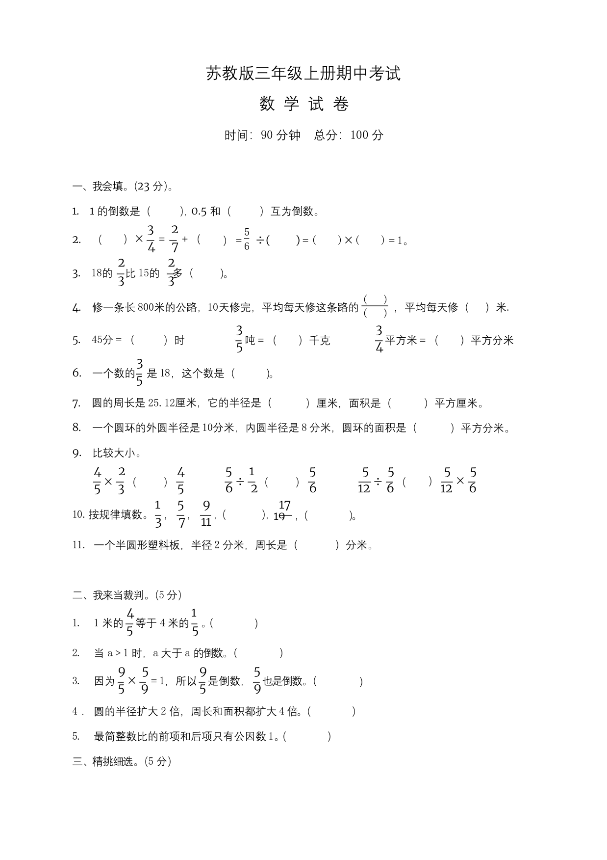 最新苏教版六年级上册数学期中考试试卷附答案