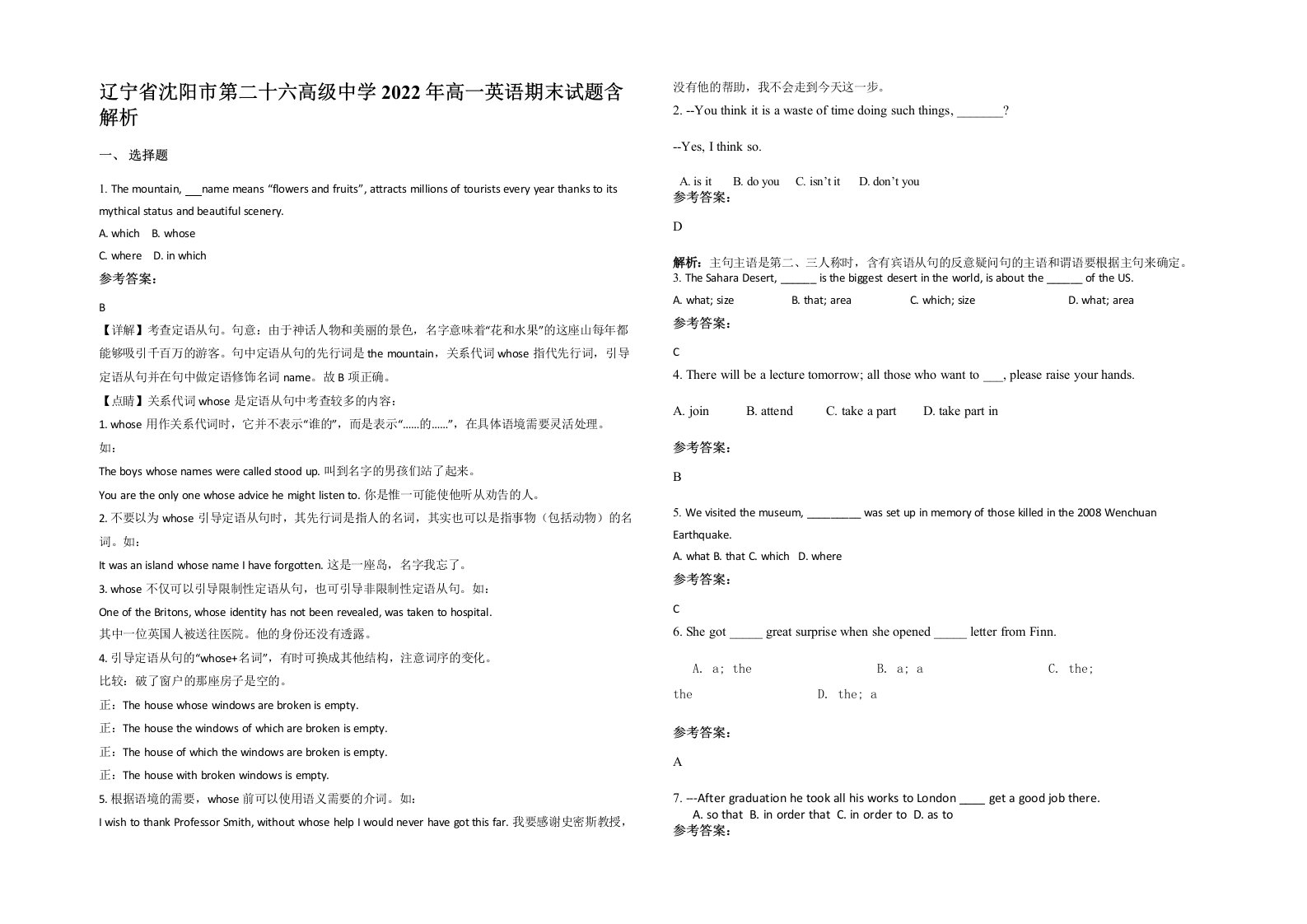 辽宁省沈阳市第二十六高级中学2022年高一英语期末试题含解析