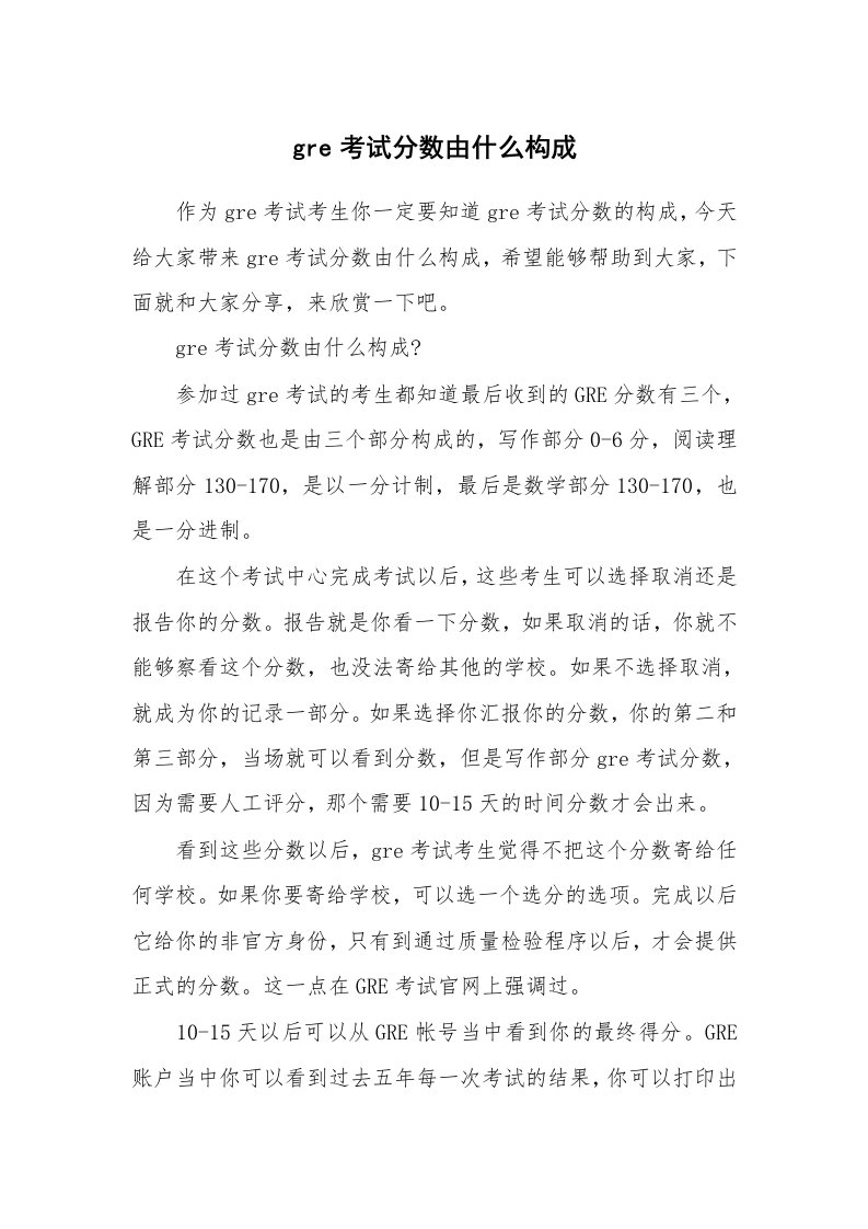 gre考试分数由什么构成