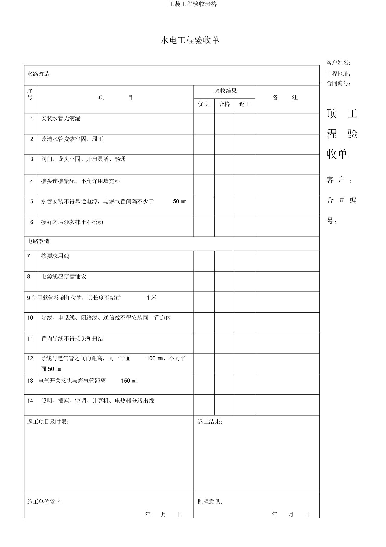 工装工程验收表格