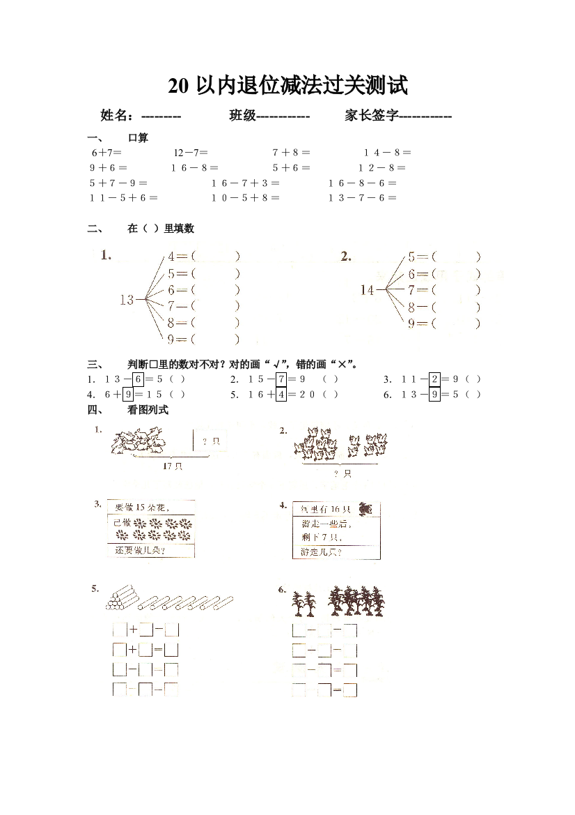 20以内退位减法过关测试