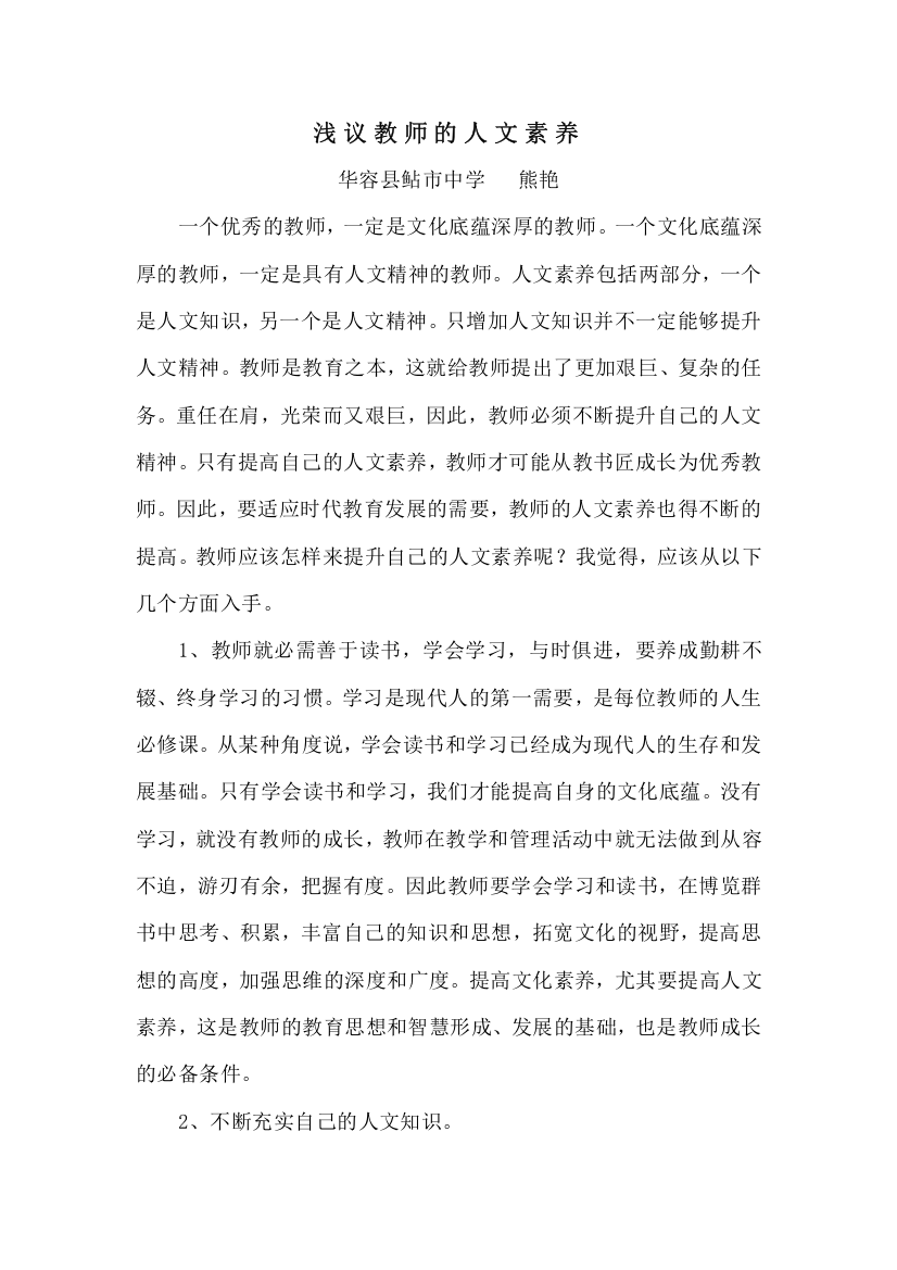 教师的人文素养