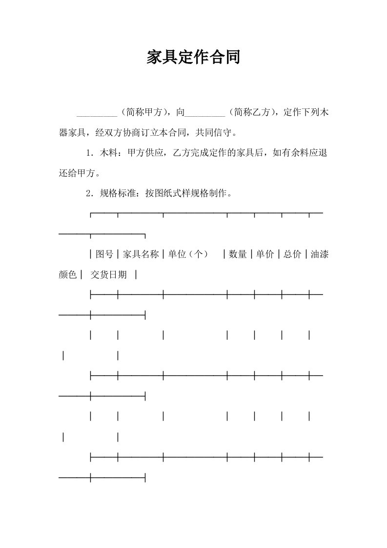 家具定作合同1