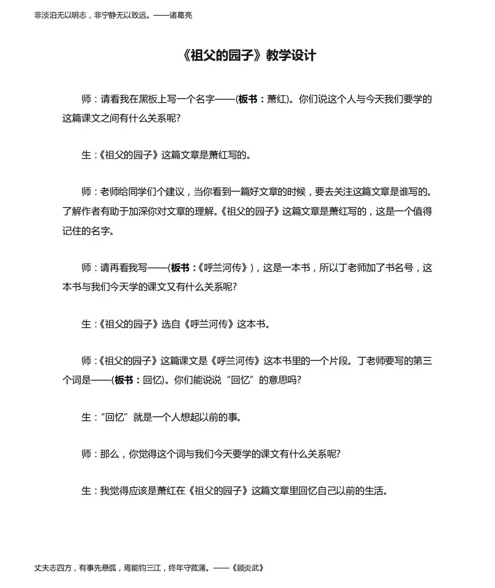 小学语文_人教课标版五年级下《祖父的园子》教学设计学情分析教材分析课后反思