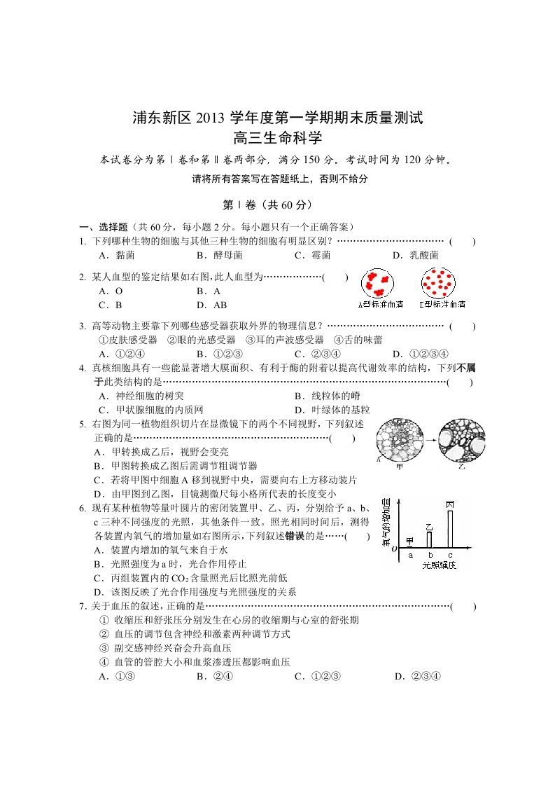 上海市浦东新区2014届高三生命科学一模试卷(含答案)