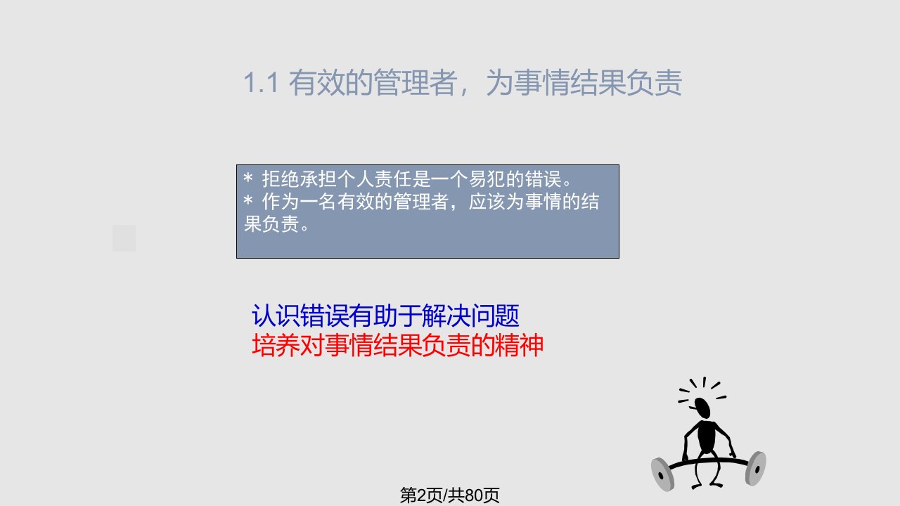 精典讲义职业经理人常犯的种错误