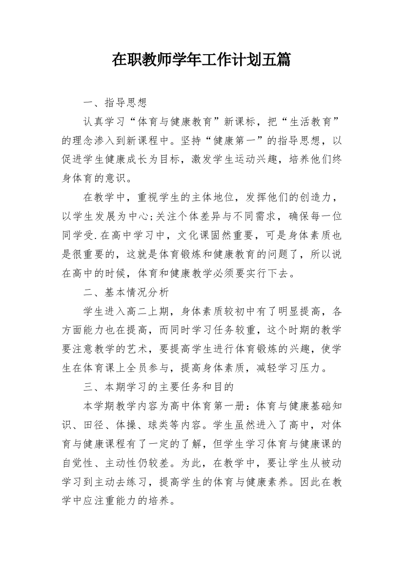 在职教师学年工作计划五篇