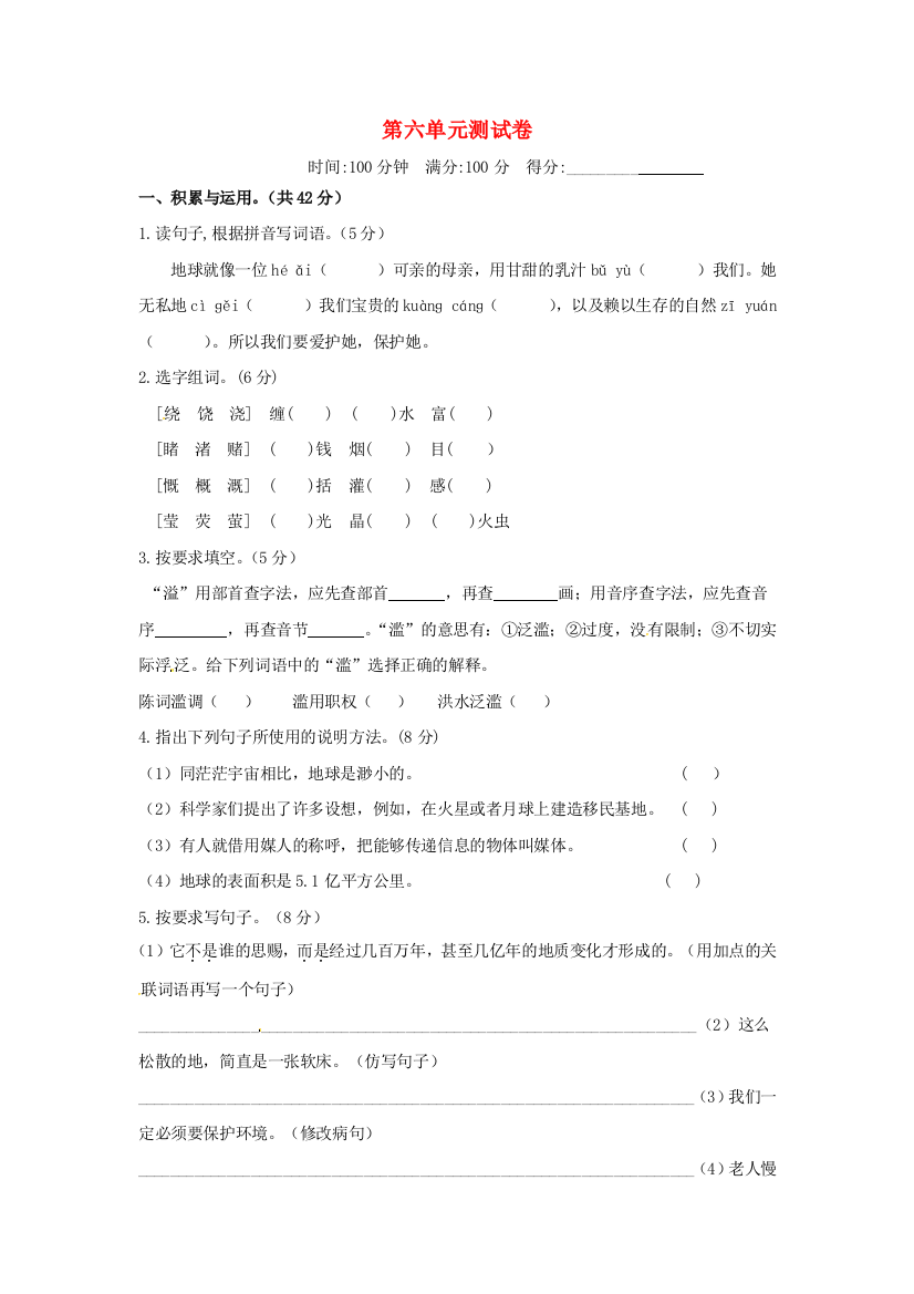 六年级语文上册