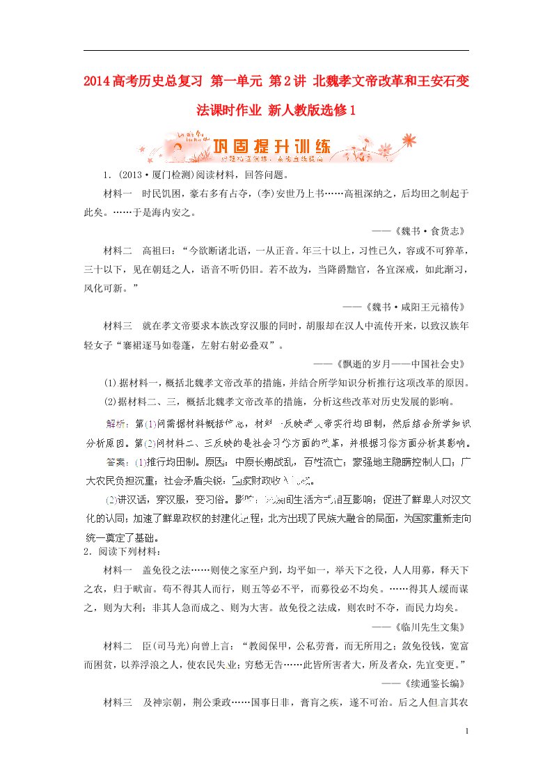 高考历史总复习