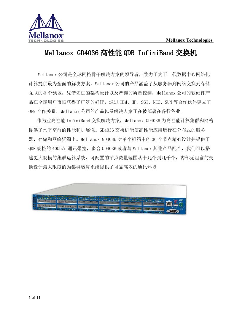 mellanox-4036-qdr交换机白皮书