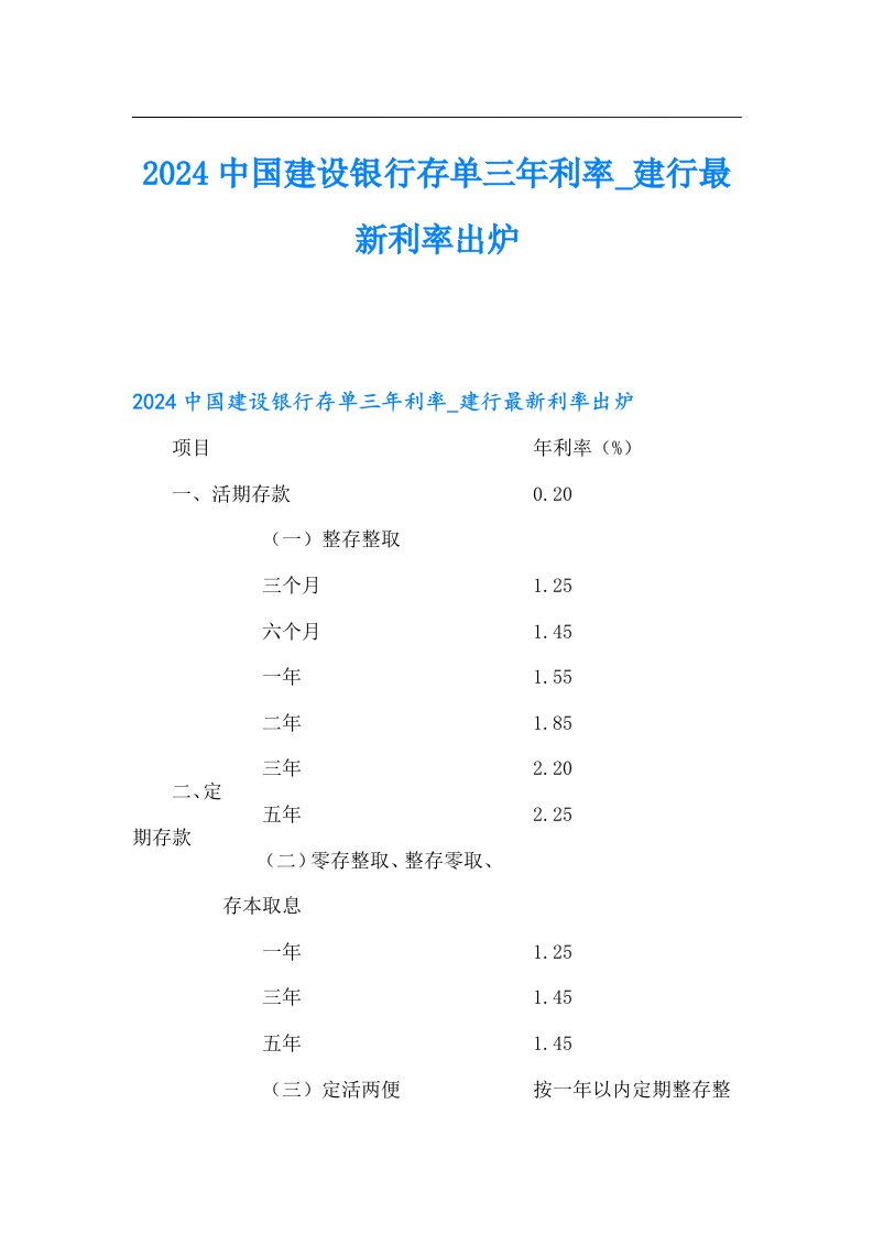 2024中国建设银行存单三年利率_建行最新利率出炉