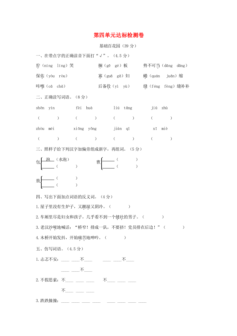 六年级语文下册