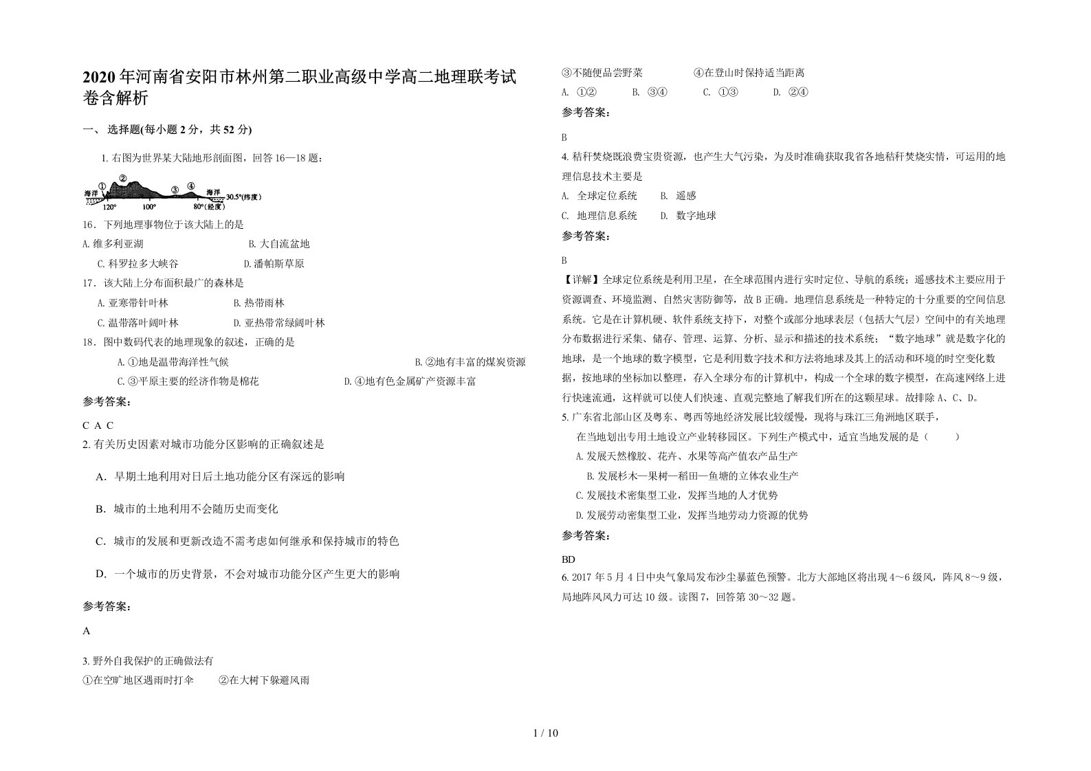 2020年河南省安阳市林州第二职业高级中学高二地理联考试卷含解析