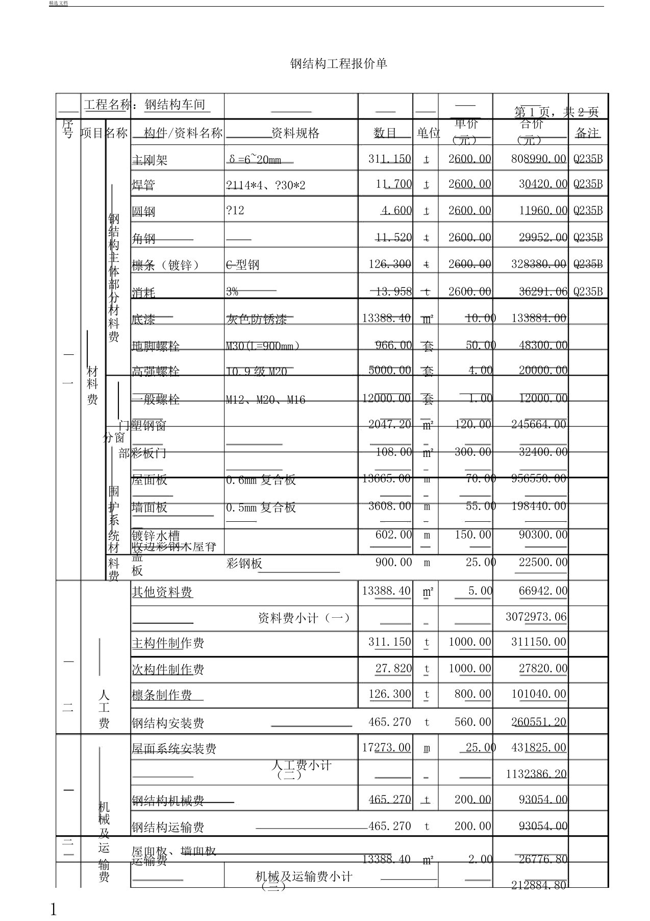 钢结构报价单样板