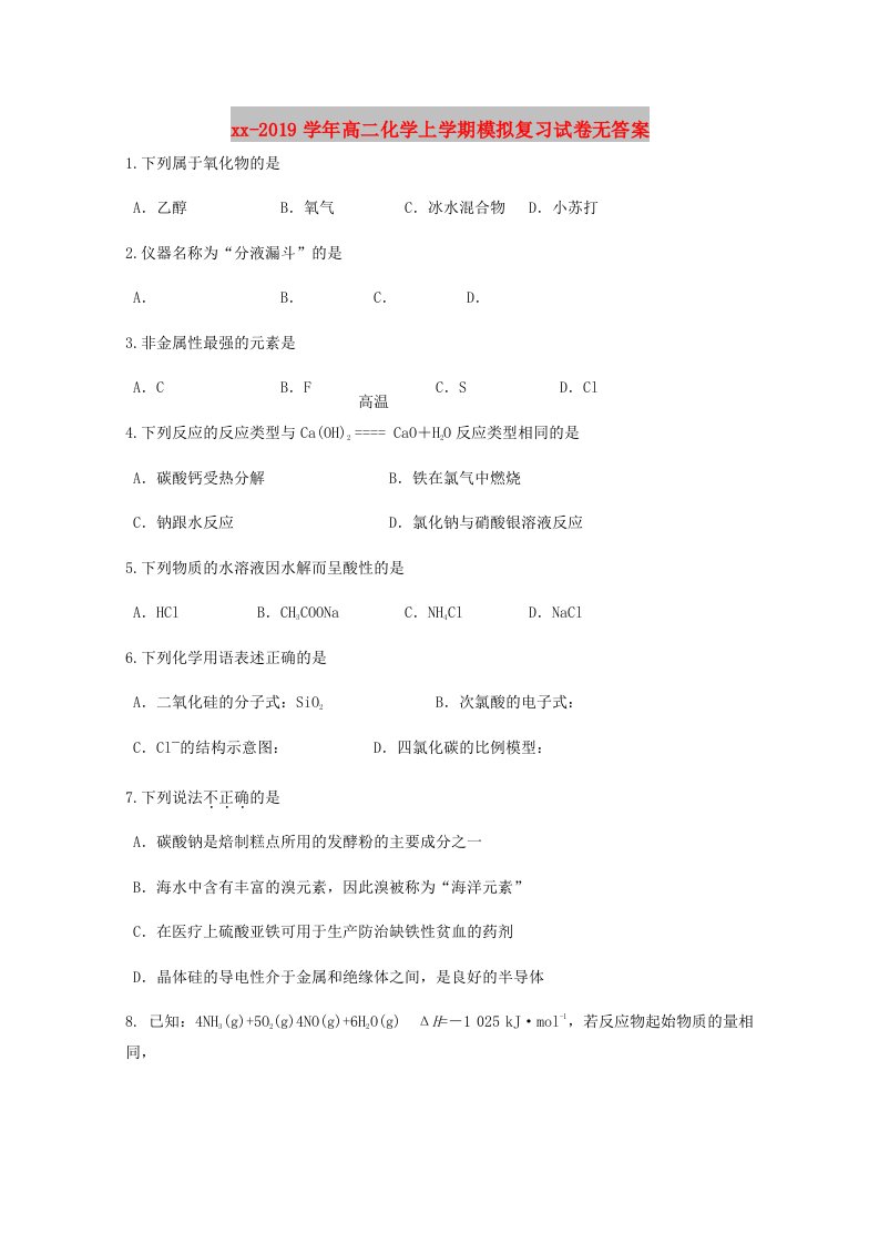 2018-2019学年高二化学上学期模拟复习试卷无答案