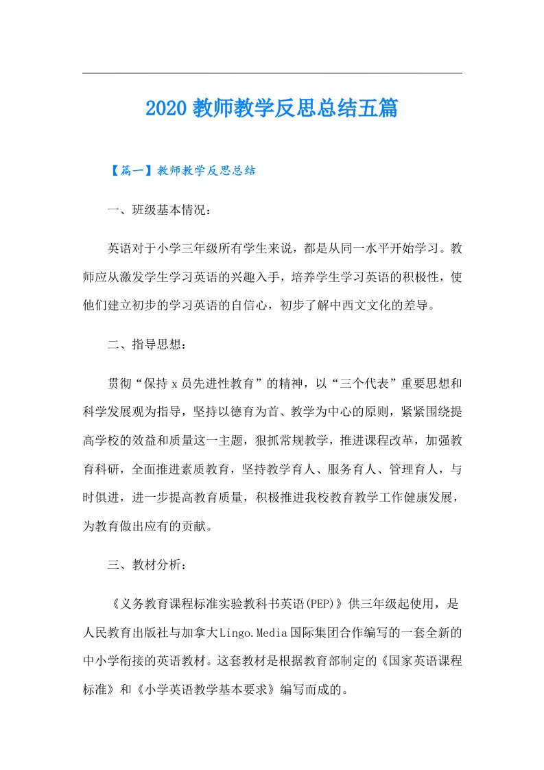 教师教学反思总结五篇