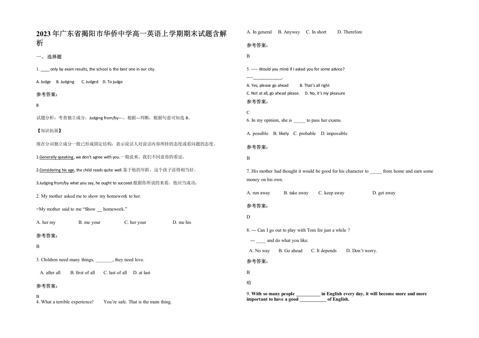 2023年广东省揭阳市华侨中学高一英语上学期期末试题含解析