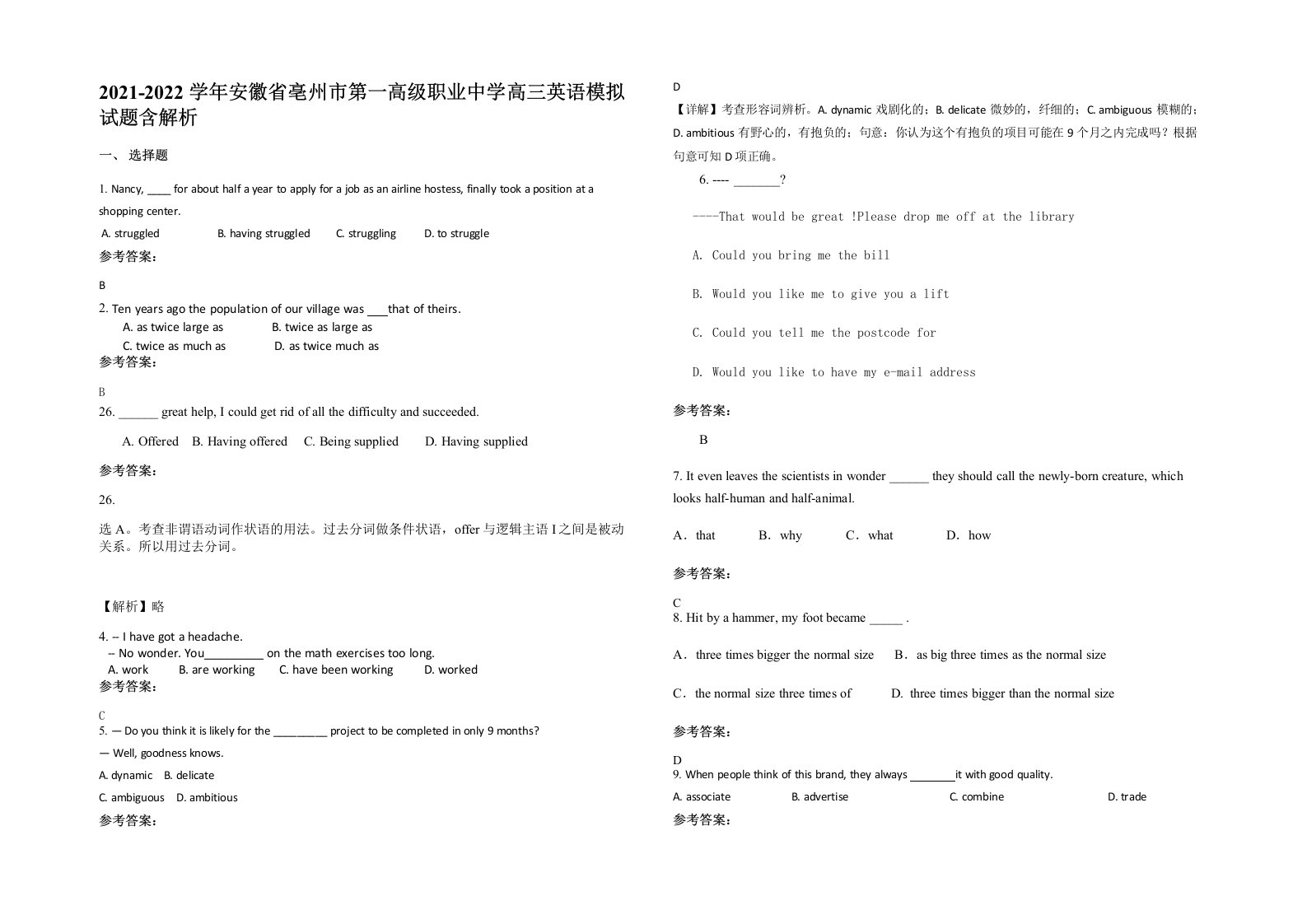 2021-2022学年安徽省亳州市第一高级职业中学高三英语模拟试题含解析