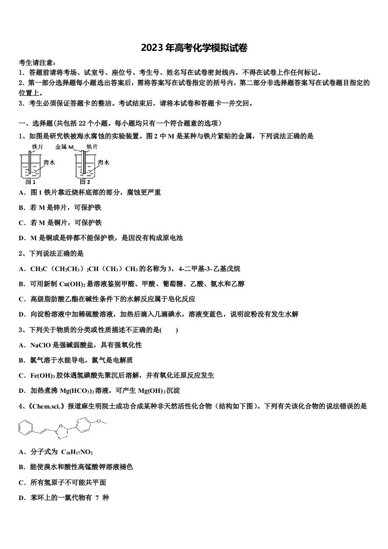 天津市滨海新区天津开发区第一中学2023届高三第五次模拟考试化学试卷含解析