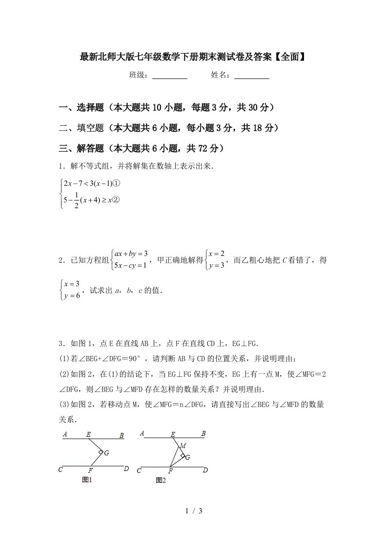 最新北师大版七年级数学下册期末测试卷及答案全面